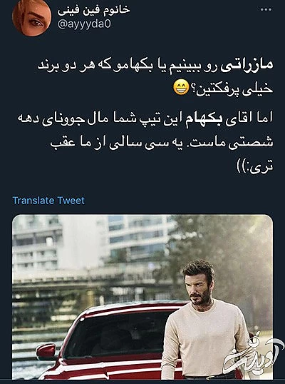 بررسی استایل جنجالی دیوید بکهام در تبلیغ مازراتی بررسی استایل جنجالی دیوید بکهام در تبلیغ مازراتی